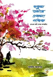 বকুল তলার একলা পথিক image