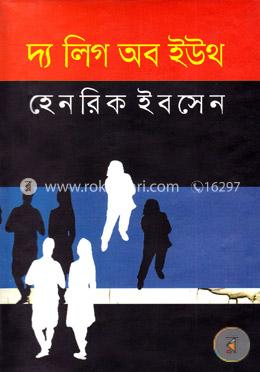 দ্য লিগ অব ইউথ