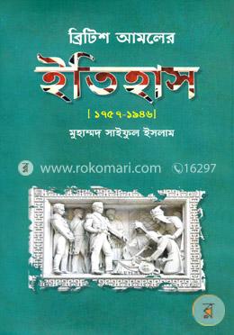 ব্রিটিশ আমলের ইতিহাস (১৭৫৭-১৯৪৬) image