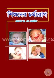 শিশুদের চর্মরোগ image