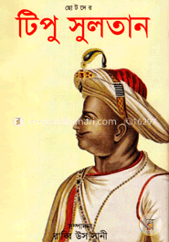 ছোটদের টিপু সুলতান image