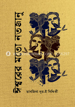 ঈশ্বরের মতো নতজানু