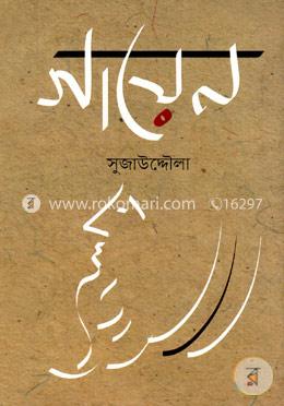 গায়েন