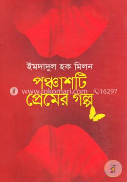 পঞ্চাশটি প্রেমের গল্প image