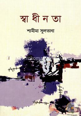 স্বাধীনতা