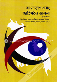বাংলাদেশ এবং জাতিগঠন ভাবনা -২য় খন্ড image