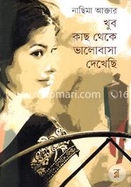 খুব কাছ থেকে ভালোবাসা দেখেছি image