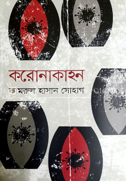 করোনাকাহন