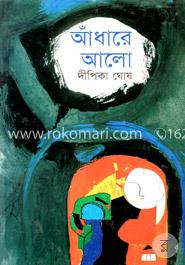 আধারে আলো image