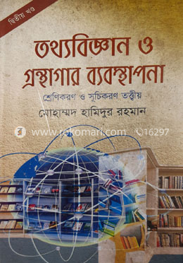 তথ্যবিজ্ঞান ও গ্রন্হাগার ব্যবস্হাপনা ২য় খন্ড