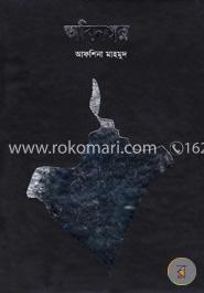 অবিনশ্বর image