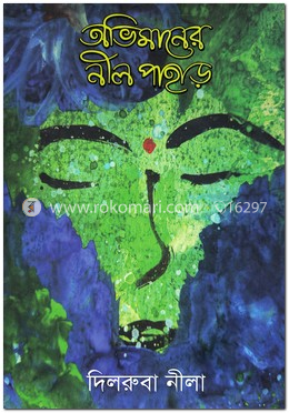 অভিমানের নীল পাহাড় image