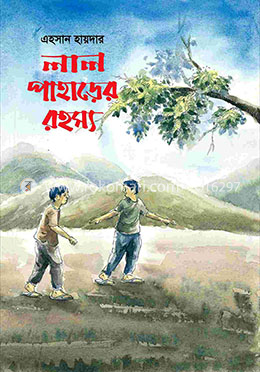 লাল পাহাড়ের রহস্য