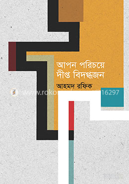 আপন পরিচয়ে দীপ্ত বিদগ্ধজন image