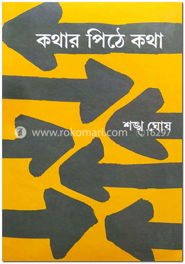 কথার পিঠে কথা