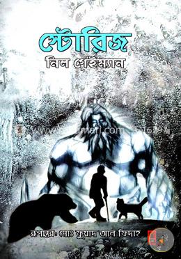 স্টোরিজ image