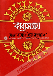 কাব্যসমগ্র