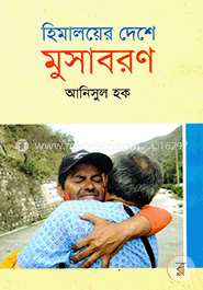 হিমালয়ের দেশে মুসাবরণ image