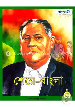 শেরে-বাংলা image