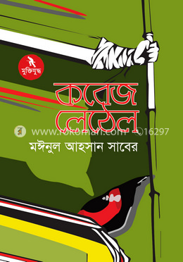 কবেজ লেঠেল image