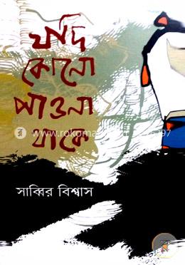 যদি কোনো পাওনা থাকে image
