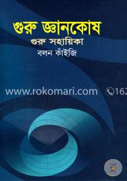 গুরু জ্ঞানকোষ গুরু সহায়িকা image