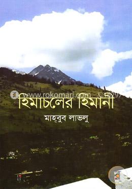 হিমাচলের হিমানী image