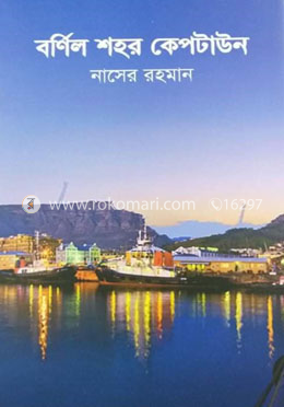 বর্ণিল শহর কেপটাউন image