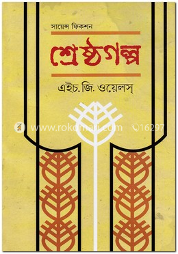 শ্রেষ্ঠ গল্প image