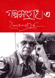 গল্পসংগ্রহ ৩