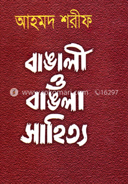 বাঙালী ও বাঙলা সাহিত্য - ২য় খণ্ড image