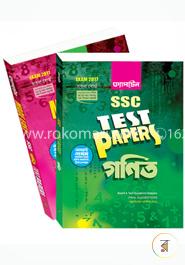 এস এস সি টেস্ট পেপারস গণিত -২০১৮ (সকল বোর্ড)