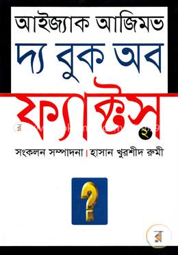দ্য বুক অব ফ্যাক্টস-২ image