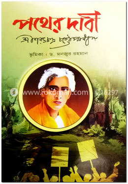 পথের দাবী image