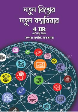 নতুন বিশ্বের নতুন ক্যারিয়ার image