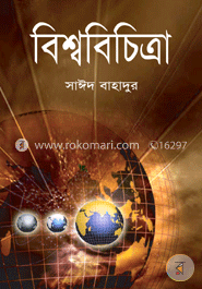 বিশ্ববিচিত্রা image
