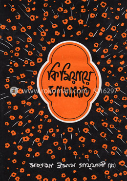 কিমিয়ায়ে সাআদাত - ১ম খণ্ড