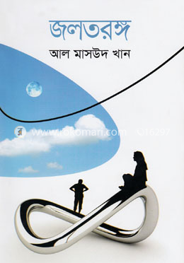 জলতরঙ্গ image