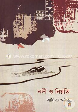 নদী ও নিয়তি image