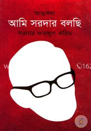 আমি সরদার বলছি image
