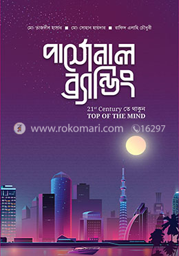 পার্সোনাল ব্র্যান্ডিং