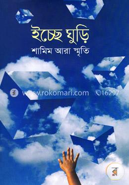 ইচ্ছে ঘুড়ি