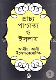 প্রাচ্য পাশ্চাত্য ইসলাম