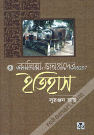 কালিয়া জনপদের ইতিহাস