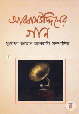 আব্বাসউদ্দিনের গান image