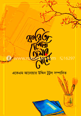 কবিতা লিখি তোমার নামে