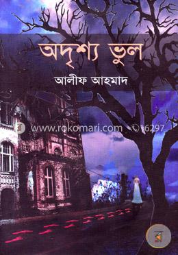 অদৃশ্য ভুল image