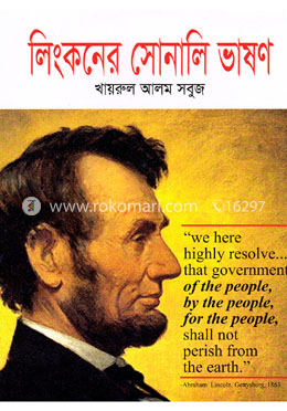 লিংকনের সোনালি ভাষণ image