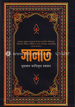 সালাত