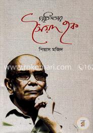 স্মৃতিসত্তার সৈয়দ হক image